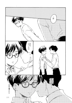 Page 125 of Sono Ao ni Haru wo miru