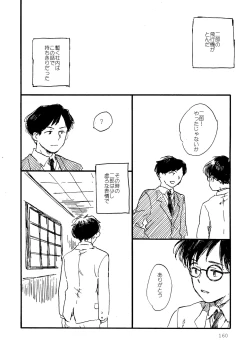 Page 160 of Sono Ao ni Haru wo miru