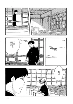 Page 177 of Sono Ao ni Haru wo miru
