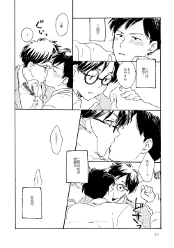 Page 30 of Sono Ao ni Haru wo miru