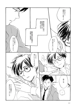 Page 42 of Sono Ao ni Haru wo miru