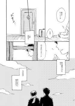 Page 47 of Sono Ao ni Haru wo miru