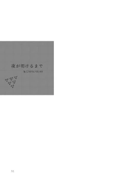 Page 51 of Sono Ao ni Haru wo miru