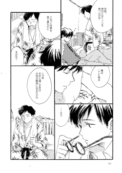 Page 60 of Sono Ao ni Haru wo miru