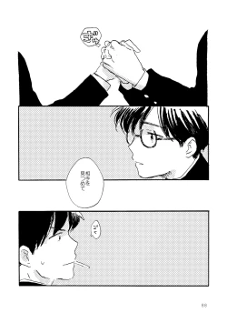 Page 88 of Sono Ao ni Haru wo miru