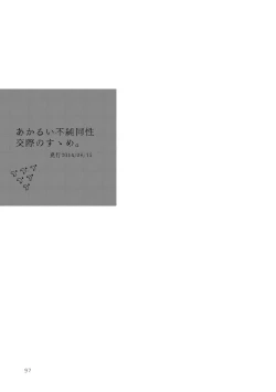 Page 97 of Sono Ao ni Haru wo miru