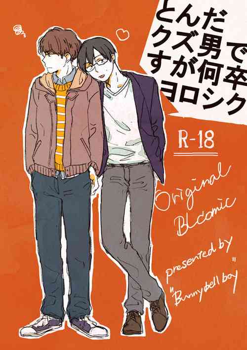 Download Tonda Kuzu Otoko desuka nanidozo Yoroshiku