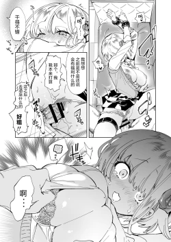 Page 16 of Oniitachi to Ocha Shimasen kaa? 4