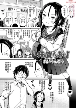 Page 1 of Imouto ga Makeru Wake Nai!