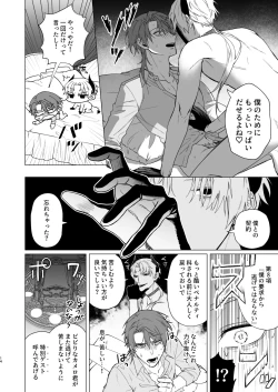 Page 11 of Motto Oshiete InmaTeach Me More Incubus 2