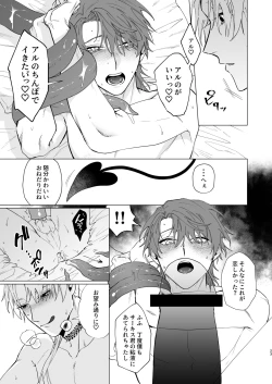 Page 20 of Motto Oshiete InmaTeach Me More Incubus 2