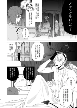 Page 3 of Motto Oshiete InmaTeach Me More Incubus 2
