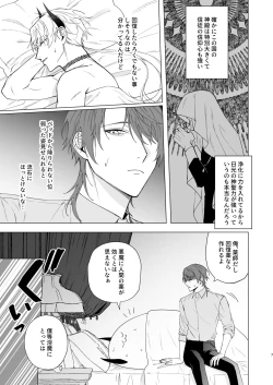 Page 4 of Motto Oshiete InmaTeach Me More Incubus 2