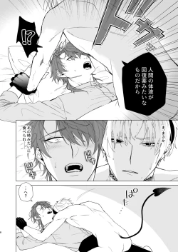 Page 5 of Motto Oshiete InmaTeach Me More Incubus 2