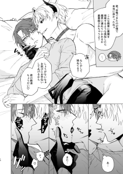 Page 7 of Motto Oshiete InmaTeach Me More Incubus 2
