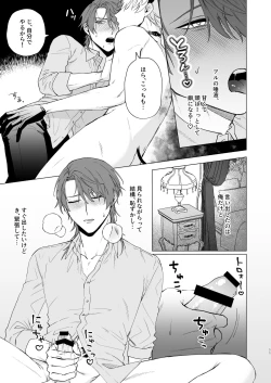 Page 8 of Motto Oshiete InmaTeach Me More Incubus 2