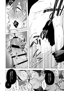 Page 25 of Motto Oshiete InmaTeach Me More Incubus