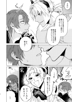 Page 7 of Motto Oshiete InmaTeach Me More Incubus
