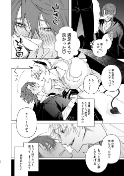 Page 9 of Motto Oshiete InmaTeach Me More Incubus