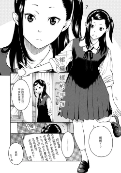Page 117 of Houkago Vanilla - Vanilla girls of After school | 放學後的香草女孩