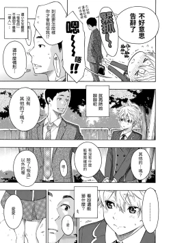 Page 144 of Houkago Vanilla - Vanilla girls of After school | 放學後的香草女孩