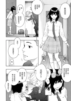 Page 189 of Houkago Vanilla - Vanilla girls of After school | 放學後的香草女孩