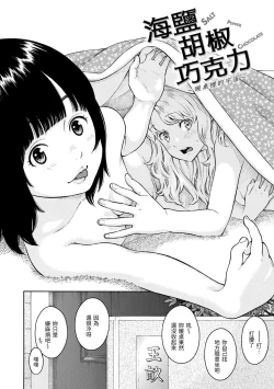 Page 209 of Houkago Vanilla - Vanilla girls of After school | 放學後的香草女孩
