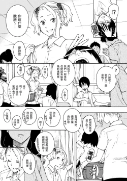 Page 94 of Houkago Vanilla - Vanilla girls of After school | 放學後的香草女孩