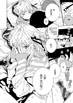 Page 105 of Fukanzen Marble - An immature marble | 不完全大理石