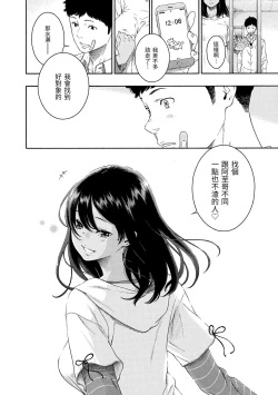 Page 141 of Fukanzen Marble - An immature marble | 不完全大理石