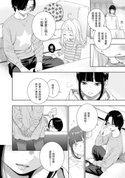 Page 155 of Fukanzen Marble - An immature marble | 不完全大理石