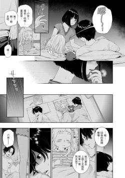 Page 160 of Fukanzen Marble - An immature marble | 不完全大理石