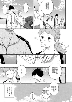 Page 196 of Fukanzen Marble - An immature marble | 不完全大理石