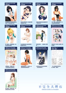 Page 222 of Fukanzen Marble - An immature marble | 不完全大理石