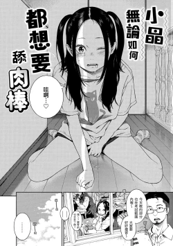 Page 35 of Fukanzen Marble - An immature marble | 不完全大理石