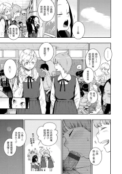 Page 36 of Fukanzen Marble - An immature marble | 不完全大理石