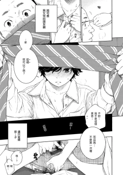 Page 74 of Fukanzen Marble - An immature marble | 不完全大理石