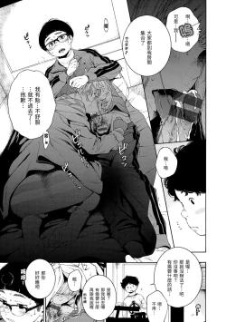 Page 94 of Fukanzen Marble - An immature marble | 不完全大理石