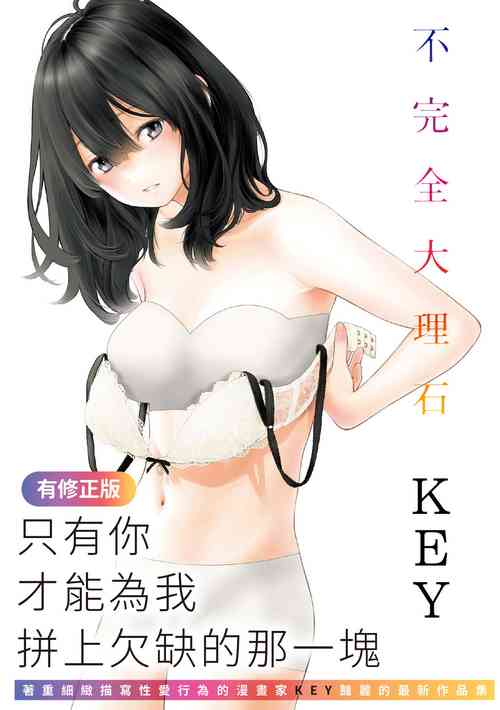 Download Fukanzen Marble - An immature marble | 不完全大理石