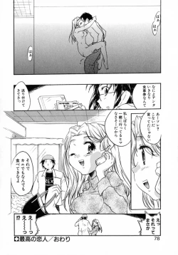 Page 83 of Puchi Kuri
