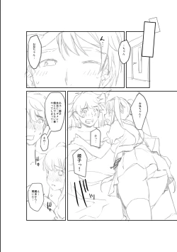 Page 256 of H na Imouto Mao wa Haramitai!