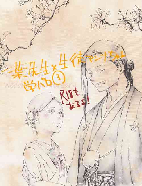 Download sensei × seito paro 3