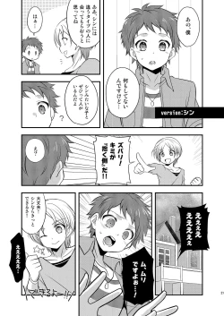 Page 21 of Himuro Syusai ni ha Naisho dayo