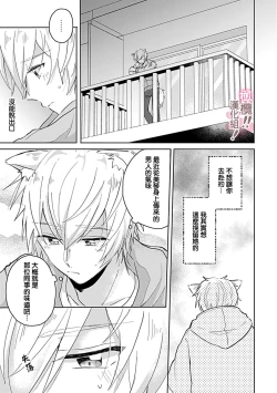 Page 110 of osuwari! Mate! Namecha dame! ! Zen kōtei02｜坐下！等待！那个不能舔！！被全肯定系小狗猛烈求爱~01-02话