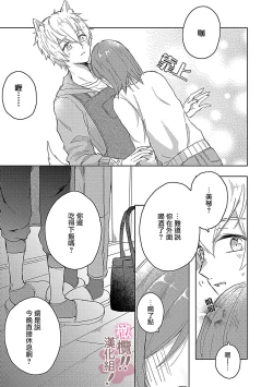 Page 17 of osuwari! Mate! Namecha dame! ! Zen kōtei02｜坐下！等待！那个不能舔！！被全肯定系小狗猛烈求爱~01-02话