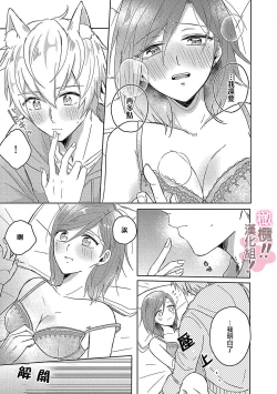 Page 27 of osuwari! Mate! Namecha dame! ! Zen kōtei02｜坐下！等待！那个不能舔！！被全肯定系小狗猛烈求爱~01-02话