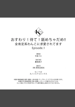 Page 38 of osuwari! Mate! Namecha dame! ! Zen kōtei02｜坐下！等待！那个不能舔！！被全肯定系小狗猛烈求爱~01-02话