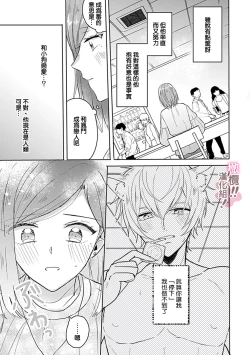 Page 86 of osuwari! Mate! Namecha dame! ! Zen kōtei02｜坐下！等待！那个不能舔！！被全肯定系小狗猛烈求爱~01-02话