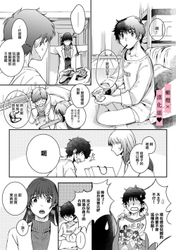 Page 17 of yutori02｜游鸟是帅气正太~01-02