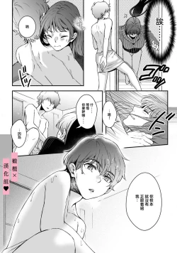 Page 24 of yutori02｜游鸟是帅气正太~01-02